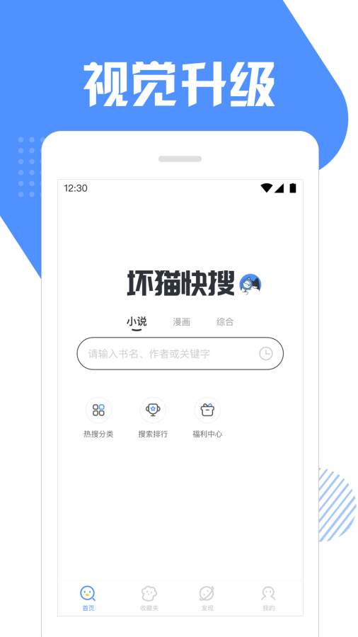 坏猫快搜截图2