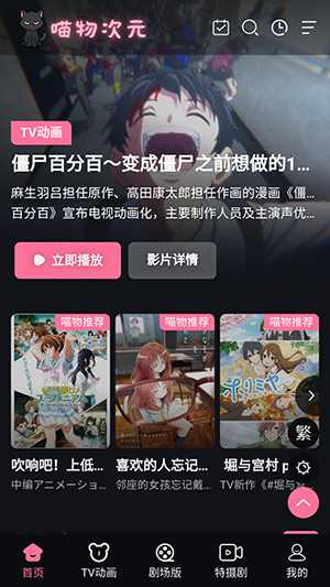 喵物次元动漫app截图1