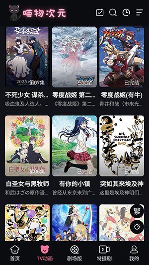 喵物次元动漫app截图2
