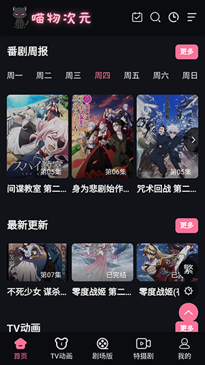 喵物次元动漫app截图3