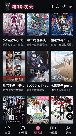 喵物次元动漫app截图4