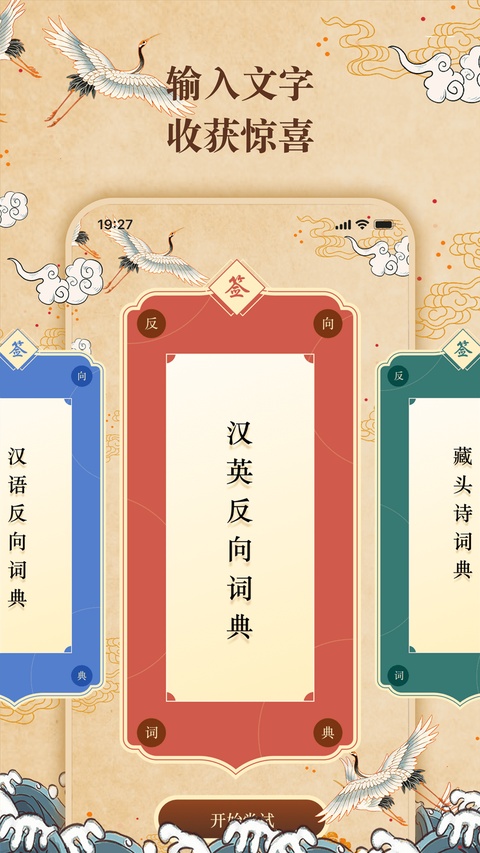 反向词典截图1