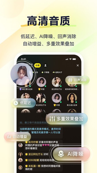 YY语音聊天截图2