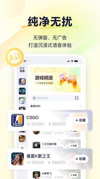 YY语音聊天截图3