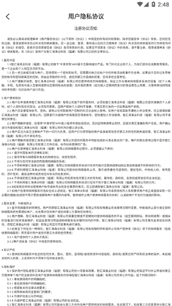中渔学院截图1