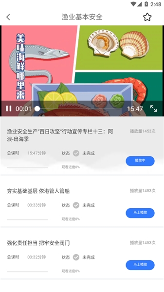 中渔学院截图3