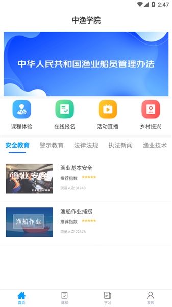 中渔学院截图4