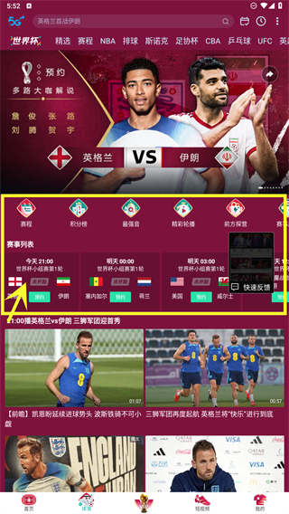 咪咕视频体育直播截图2