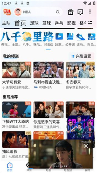 咪咕视频体育直播截图3