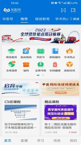 掌上华医截图1