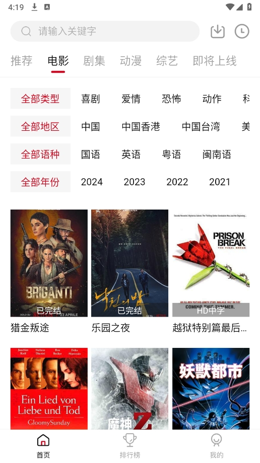 libvio追剧截图4