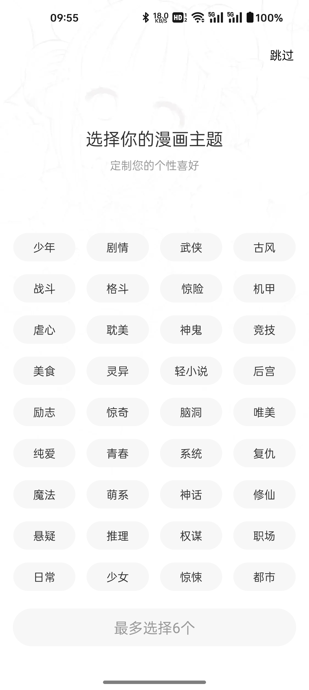 漫千绘截图3