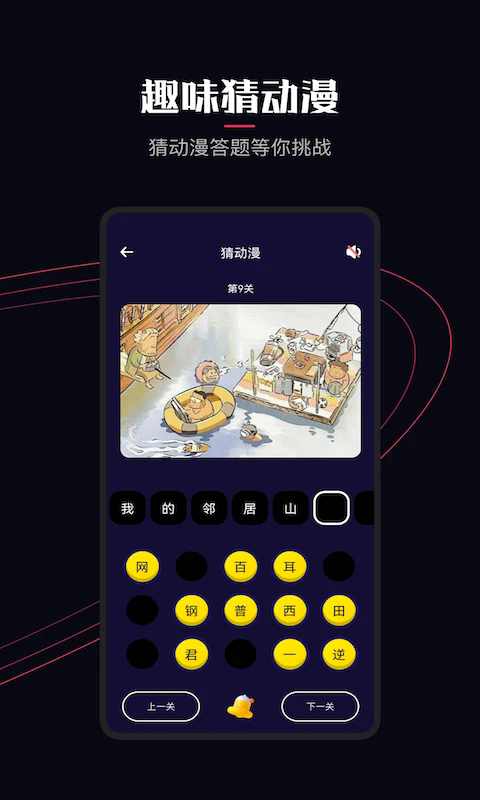 囧次元app截图2