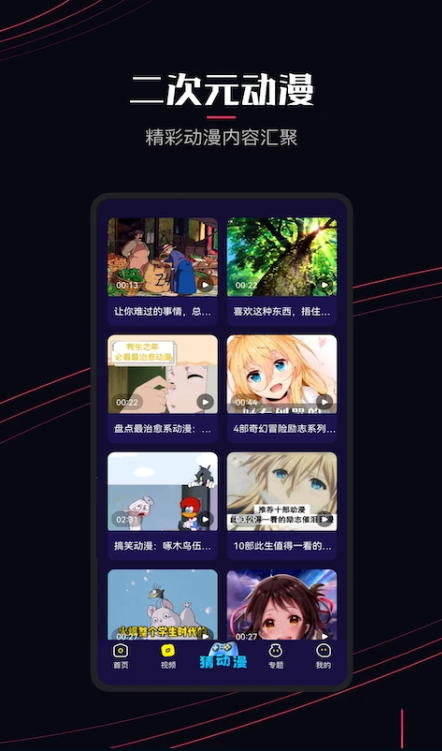 囧次元app截图3
