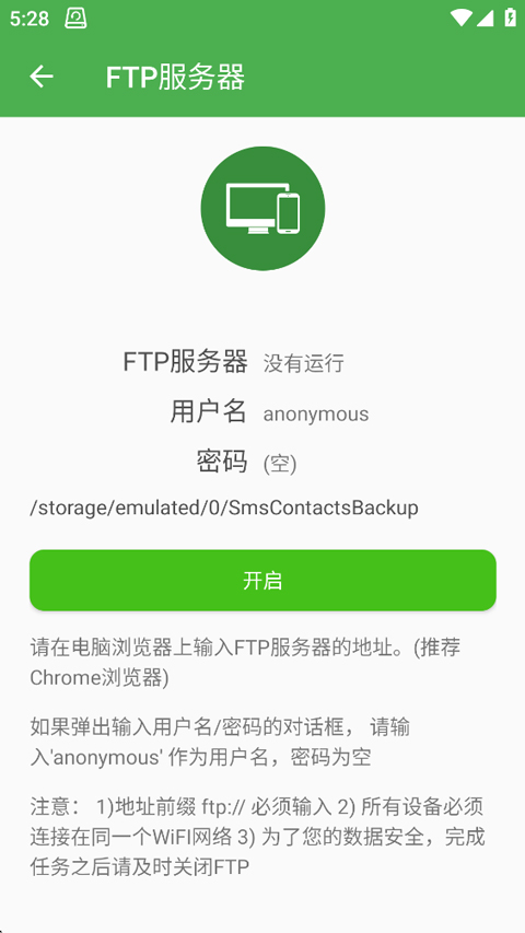 超级备份截图2
