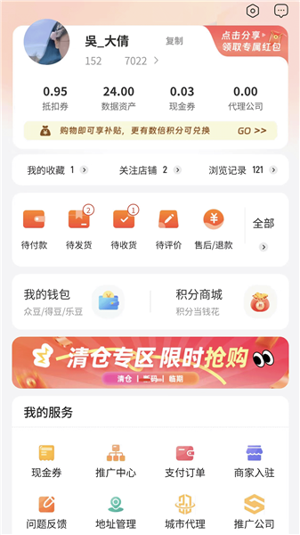 众乐得截图5