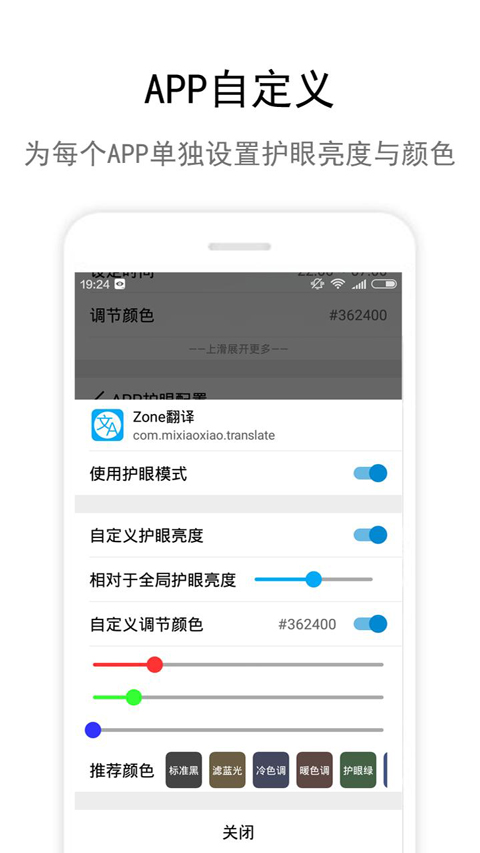 Zone护眼截图1