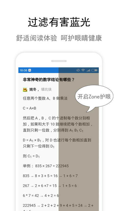 Zone护眼截图3