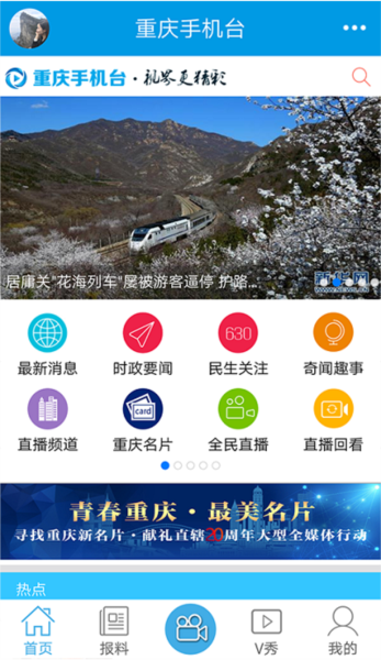 重庆手机台截图1