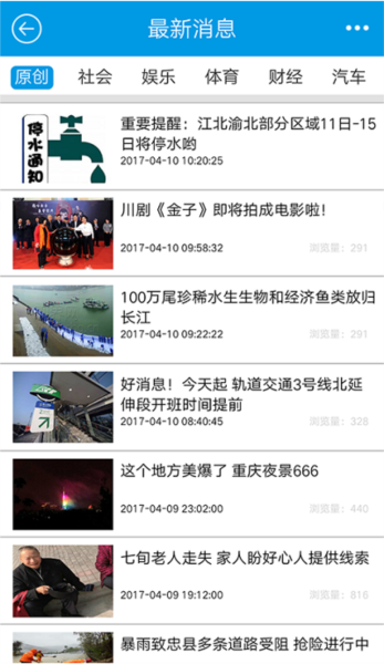 重庆手机台截图2