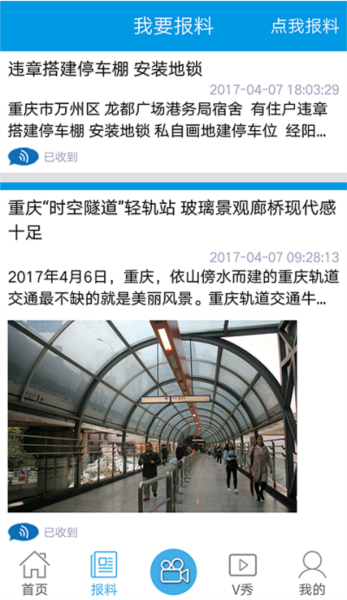 重庆手机台截图3