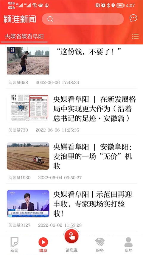 颍淮新闻截图1