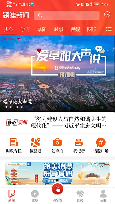 颍淮新闻截图2