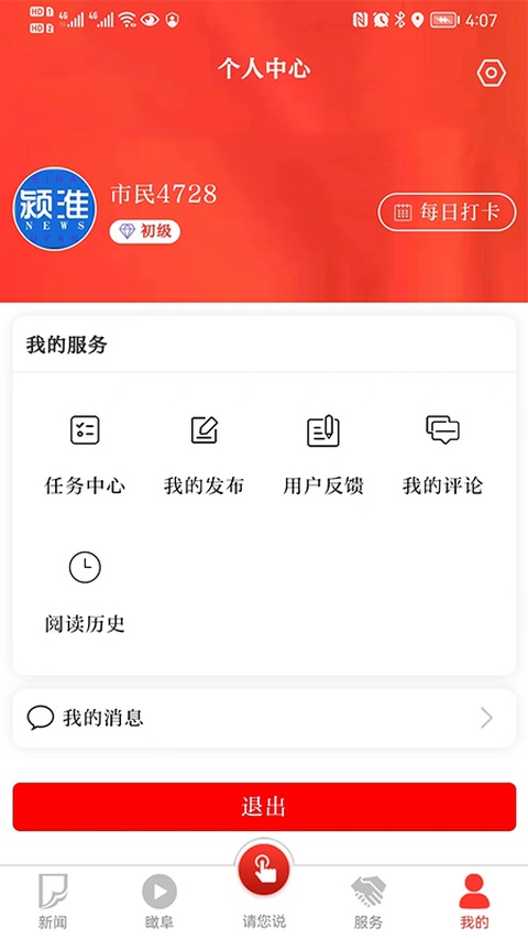 颍淮新闻截图3