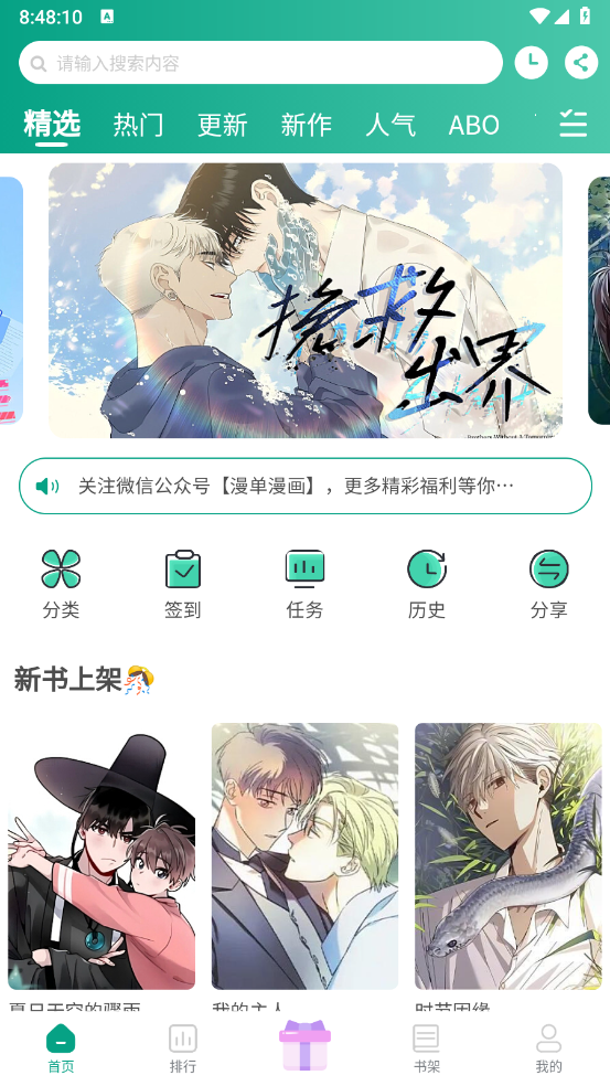 漫单漫画截图1