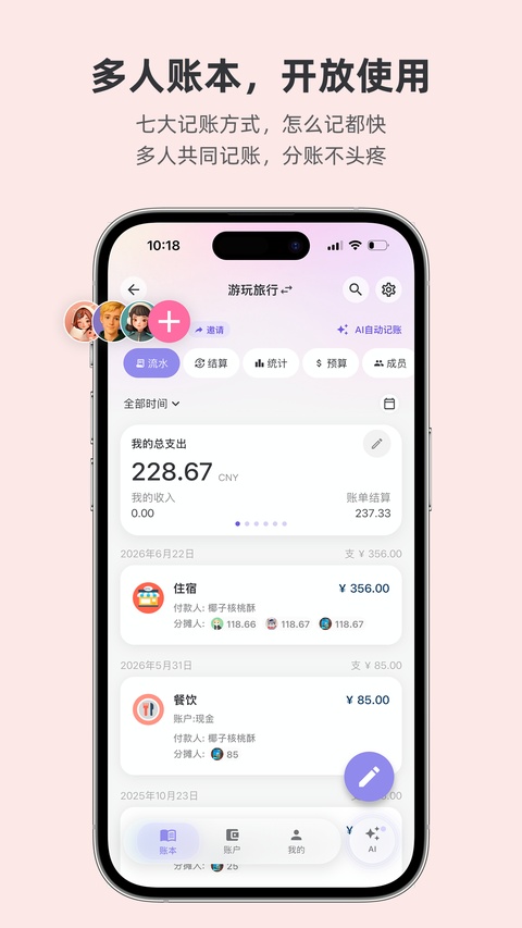 百事AA记账截图1