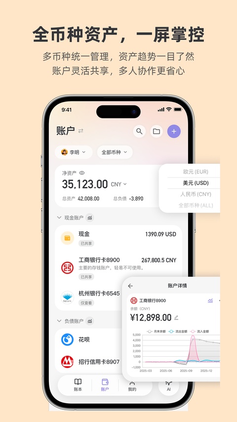 百事AA记账截图2