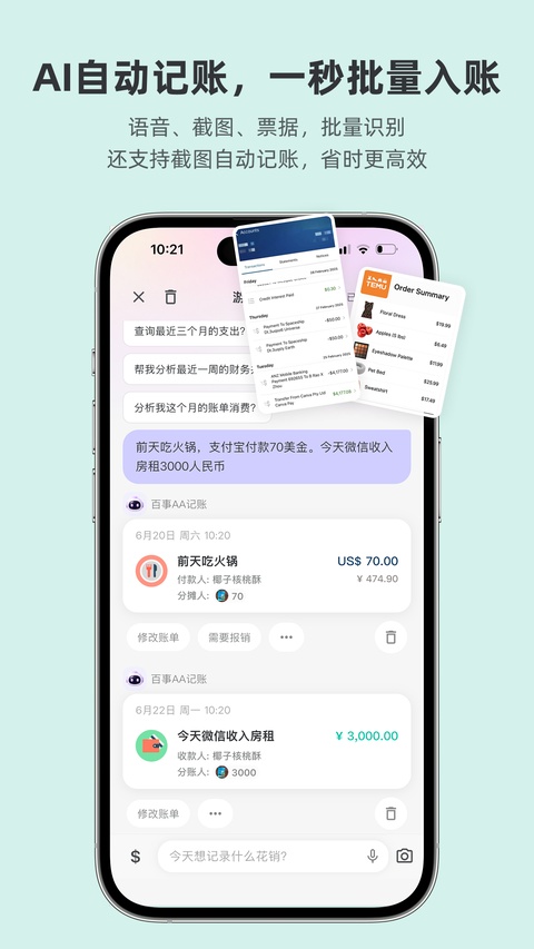 百事AA记账截图3