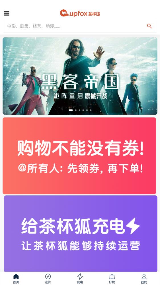 茶杯狐截图3