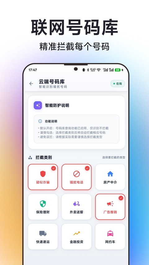 拦截猫截图1
