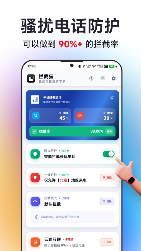 拦截猫截图3