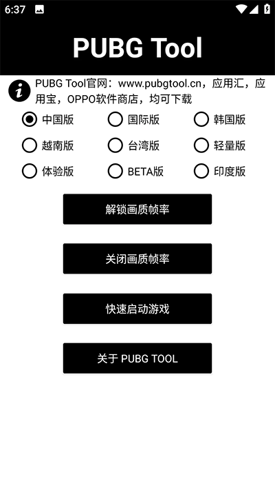 PT画质助手截图1