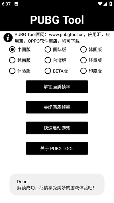 PT画质助手截图2