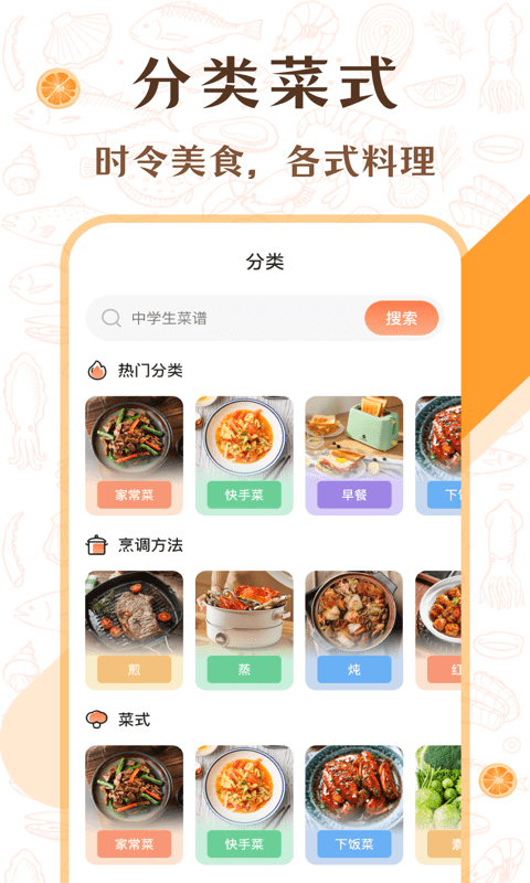 中华美食厨房菜谱截图2