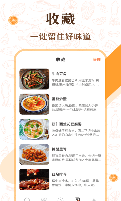 中华美食厨房菜谱截图3
