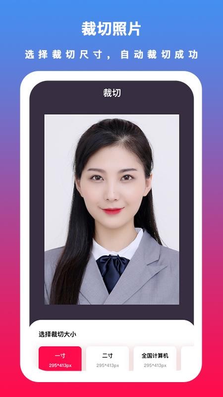 通用证件照截图1