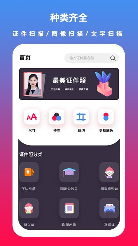 通用证件照截图2