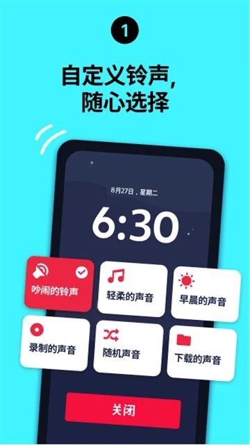 使命闹钟截图3