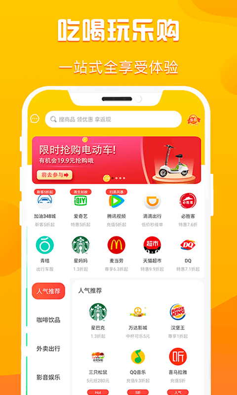 折扣购截图2