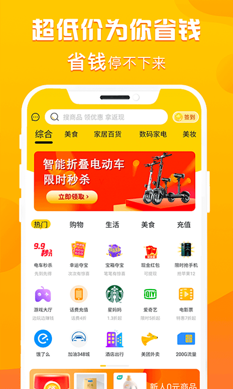 折扣购截图3