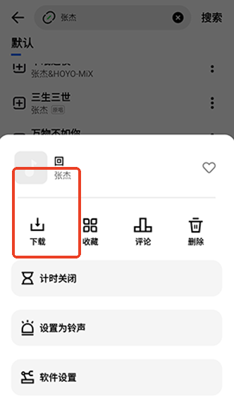 音乐搜索截图1