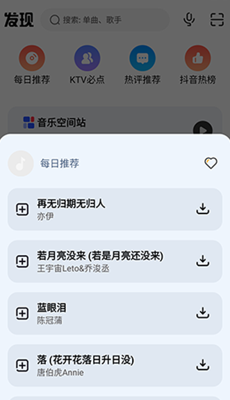 音乐搜索截图2