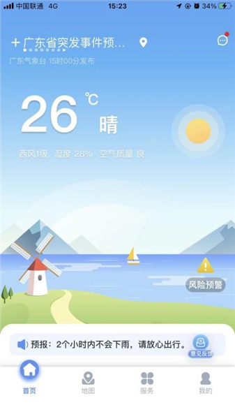 雷达精灵截图4