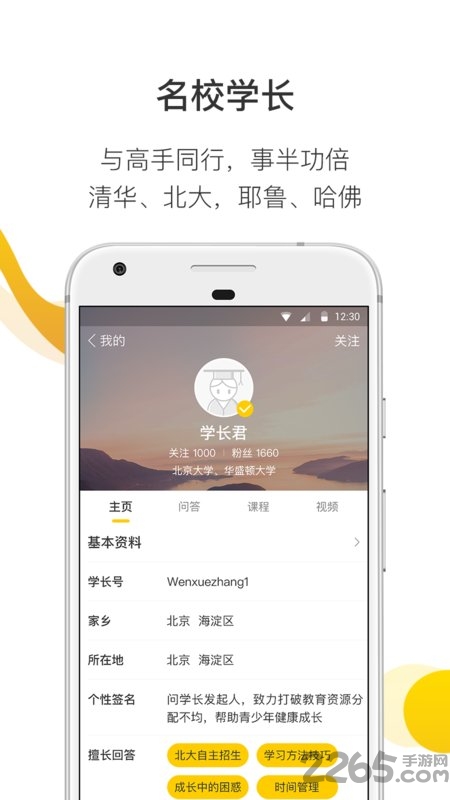 问学长截图2