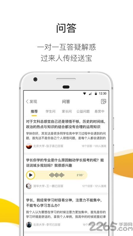问学长截图3