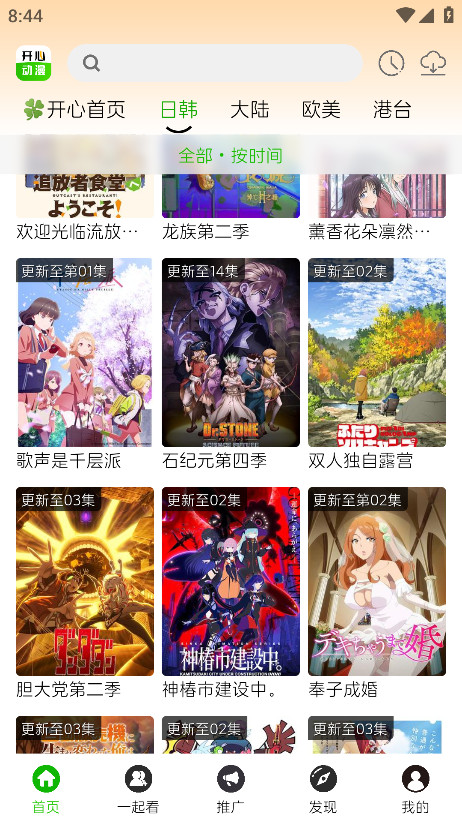 开心动漫截图1